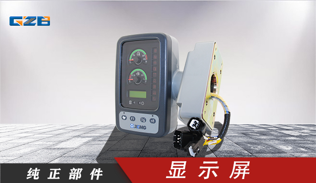 徐工挖掘機顯示器  WDJXGY75-40