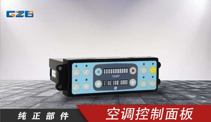 挖掘機空調(diào)控制器(12鍵) B241800000104YS