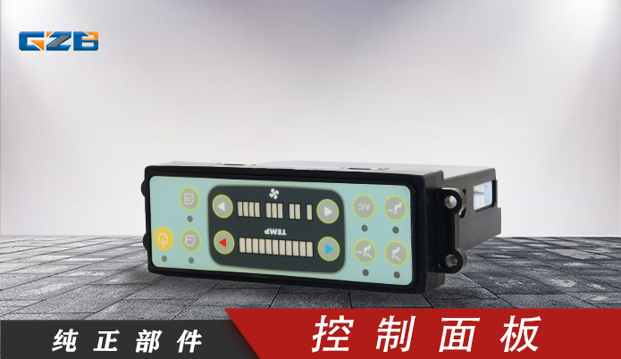 挖掘機空調(diào)控制面板(11鍵) B241800000116