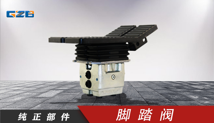 挖掘機行走腳踏閥4TH6NRZ198-20/M01 三一挖掘機配件 B220401000623