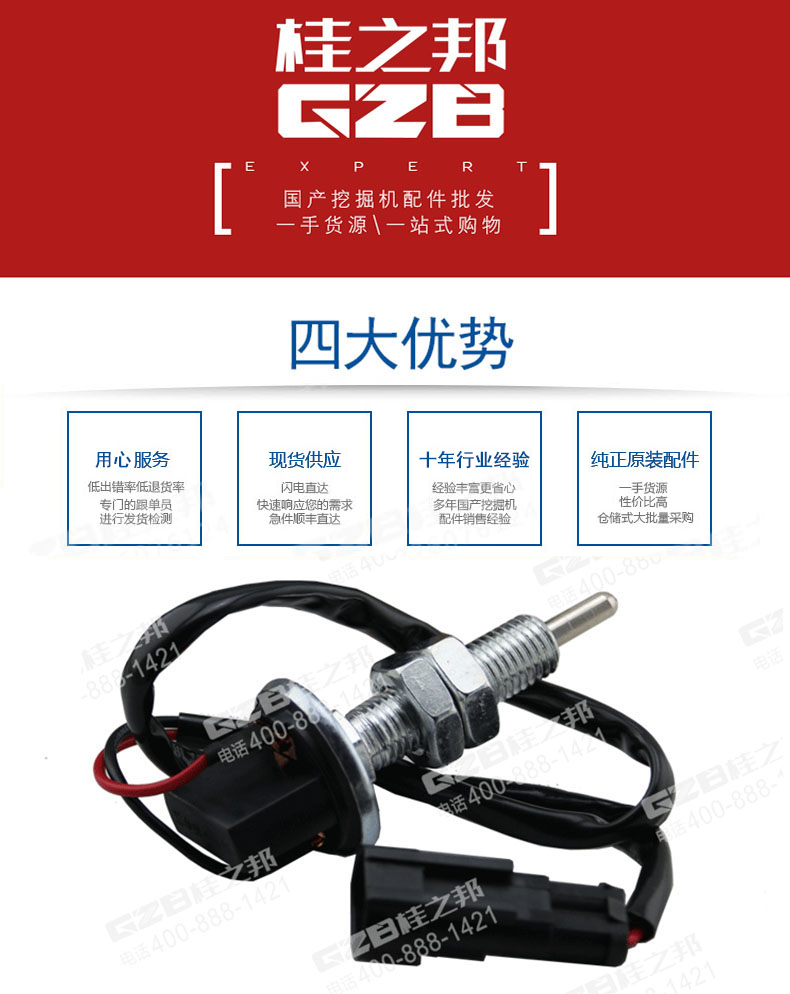 柳工挖掘機(jī)制動(dòng)燈開關(guān)總成