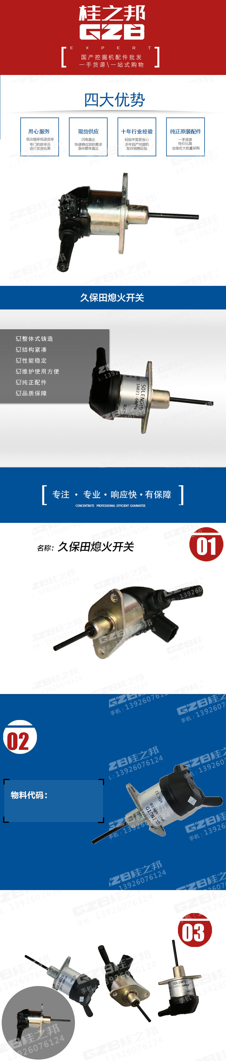 久保田熄火開(kāi)關(guān)