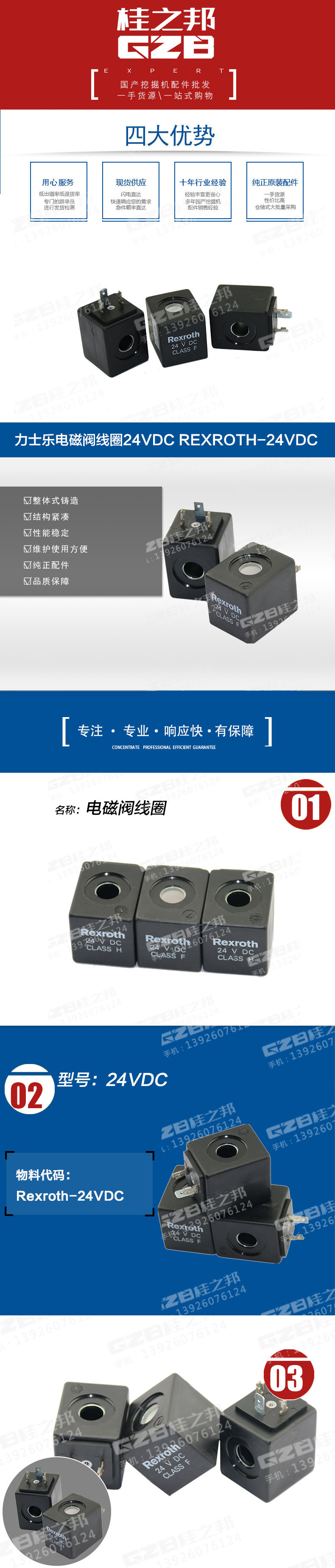 力士樂(lè)電磁閥線圈