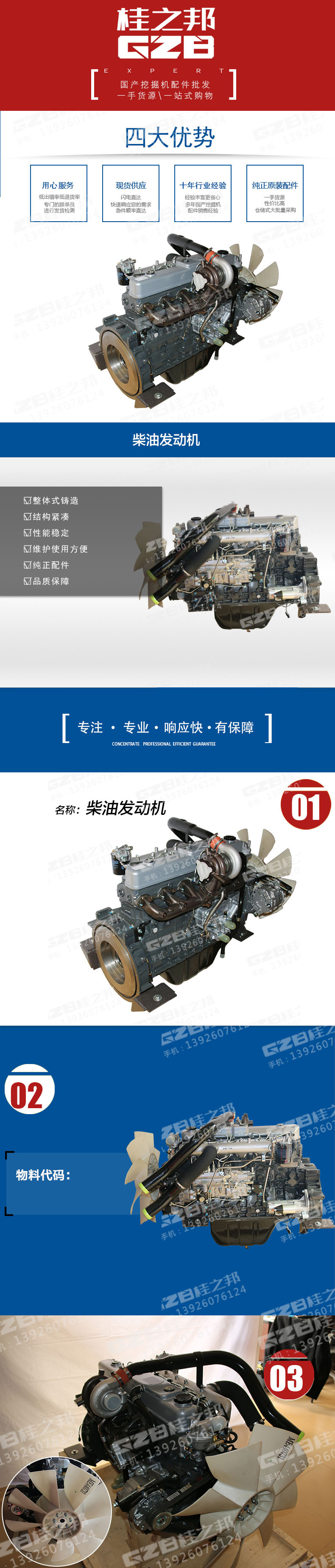 三一挖掘機柴油發(fā)動機