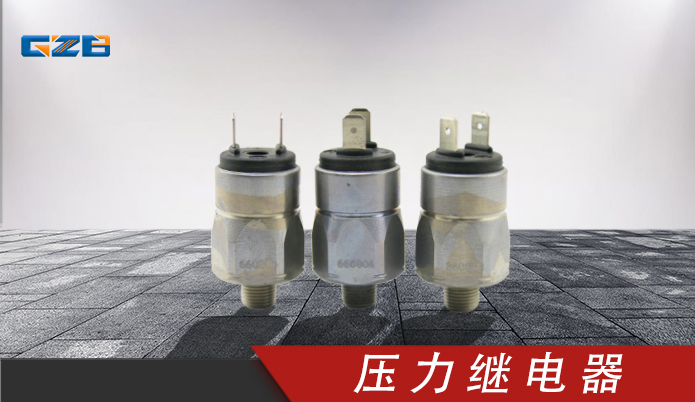 三一挖掘機壓力繼電器 B240700000221